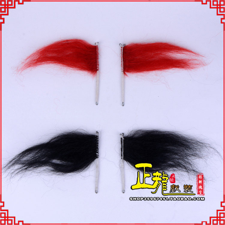 林西髯口老生武生花脸鬂发 牛尾耳毛