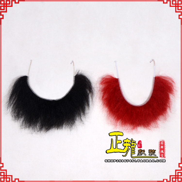 林西髯口一字髯鲁智深胡子沙僧胡子 牛尾一字