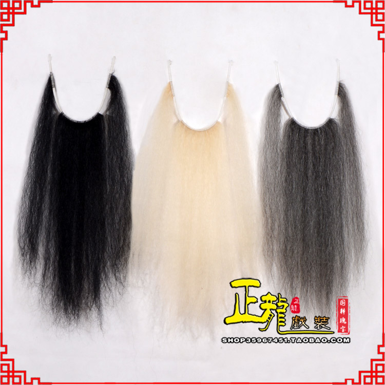 林西京越剧戏曲髯口口面戏曲胡子三绺髯三髯黑三 牛尾三柳